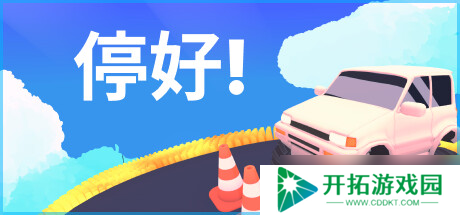 网格停车游戏《原始星球》7月28日在Steam正式发行