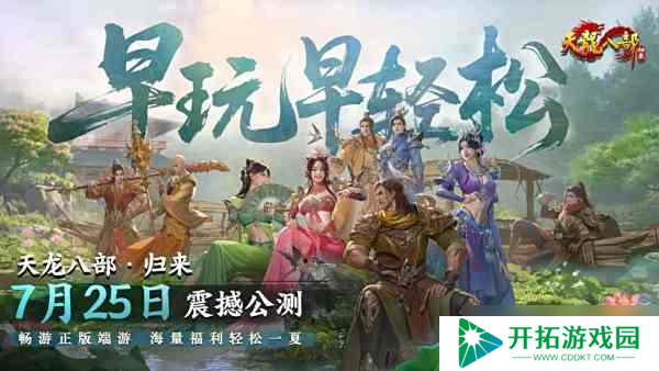 天龙八部归来什么配置能玩 天龙八部归来配置要求介绍