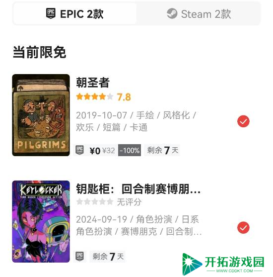 Epic喜加二：解谜佳作《朝圣者》&赛博朋克风JRPG《Keylocker》