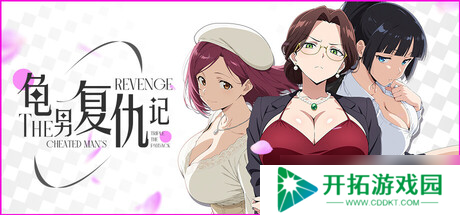 剧情视觉小说游戏《龟男复仇记：以牙还牙，三倍奉还》7月24日Steam发售