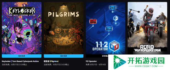 Epic喜加二：解谜佳作《朝圣者》&赛博朋克风JRPG《Keylocker》