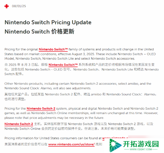 任天堂北美官宣Switch初代调价！NS2配件也有影响