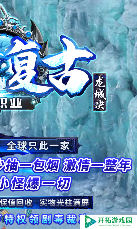 《龙城决-冰雪单职业：新手易忽略的那些问题，你中招了吗？》