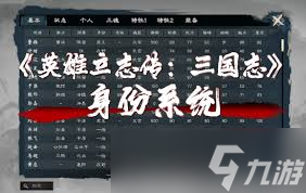 英雄立志传三国志风景系统是什么