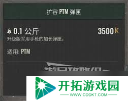 潜行者2如何获取PTM扩容弹匣