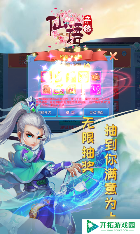 仙语奇缘-免费连抽：职业选择攻略全解析