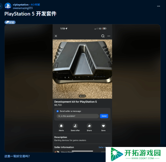二手PS5原型机售价近5万引热议：除了收藏没啥意义