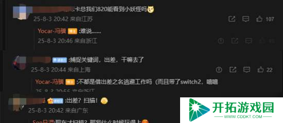 DLC无望？冯骥暗示今年8月20日似乎没有大动作