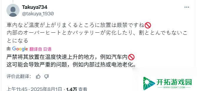 任天堂警告：不要在超过35度的室外使用Switch/Switch 2