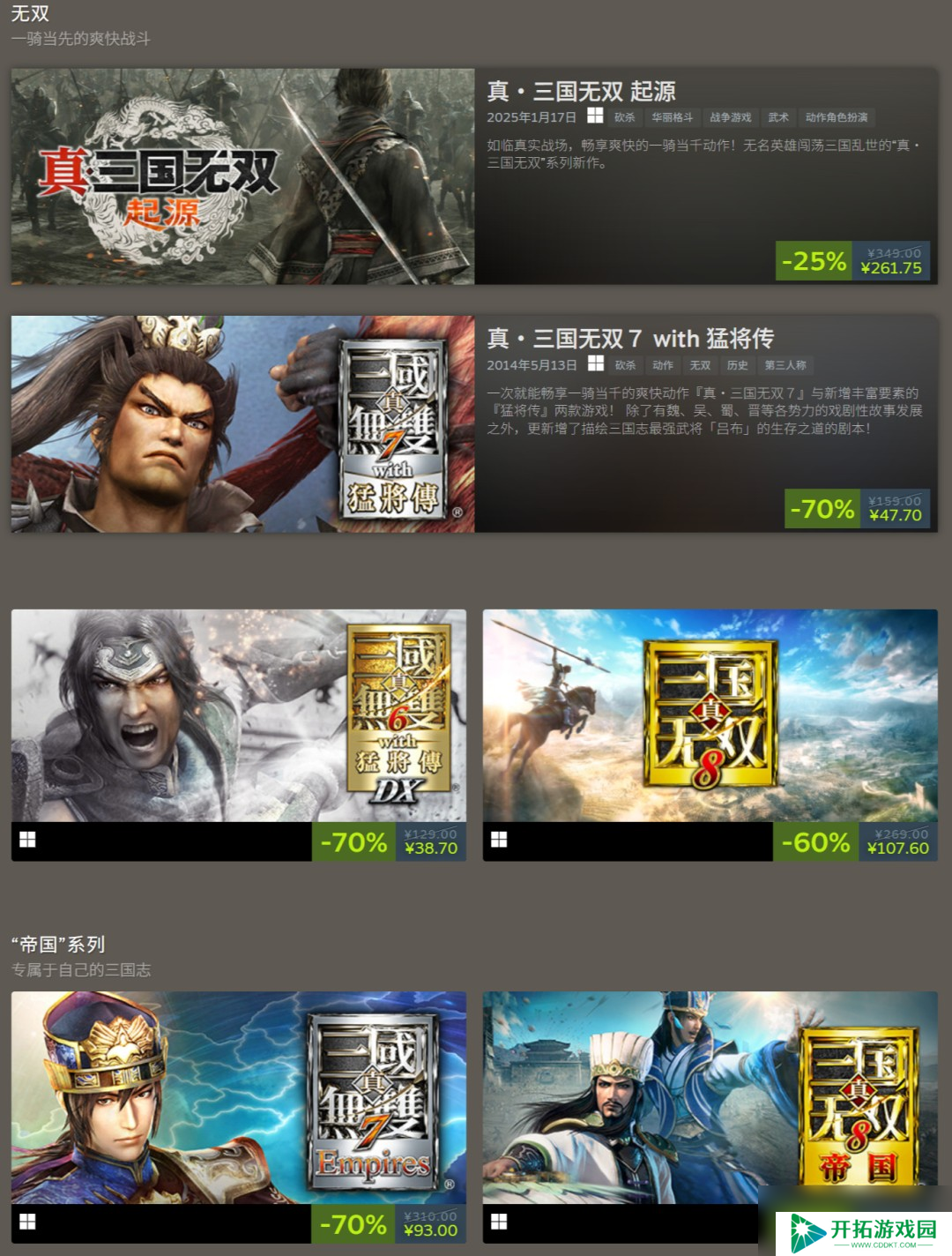 《真三国无双》25周年企划：将制作《起源》大型DLC和系列高画质复刻版