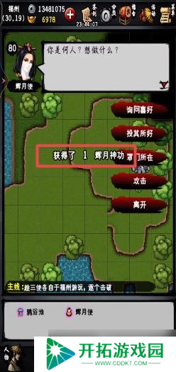 江湖风云录辉月神功怎么获得 江湖风云录辉月神功获取办法