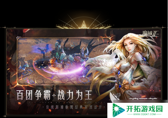 魔域手游2什么时候出 魔域手游2上线时间和游戏介绍