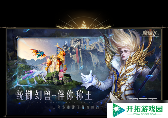 魔域手游2什么时候出 魔域手游2上线时间和游戏介绍