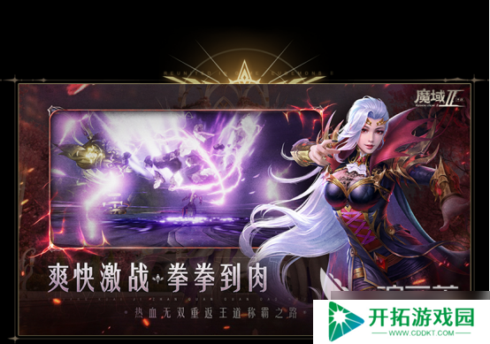 魔域手游2什么时候出 魔域手游2上线时间和游戏介绍