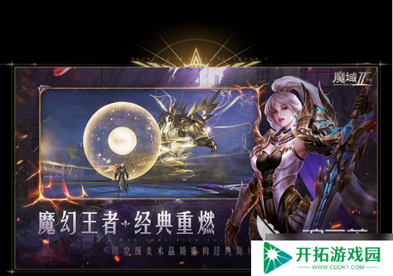 魔域手游2什么时候出 魔域手游2上线时间和游戏介绍