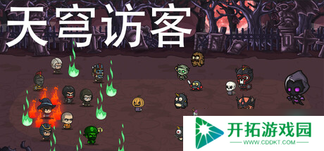 屏幕杀怪游戏《天外来客》正式上线