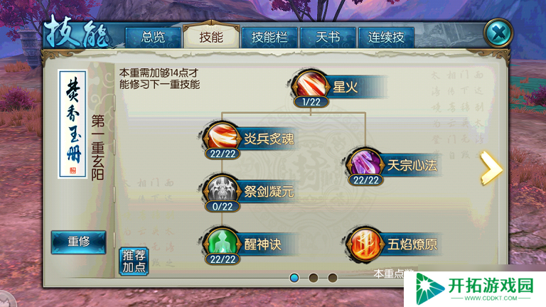 诛仙手游焚香八凶流技能如何摆放