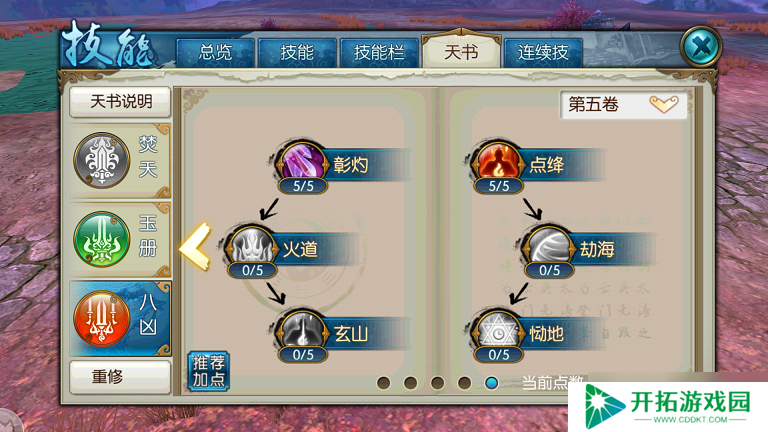 诛仙手游焚香八凶流技能如何摆放