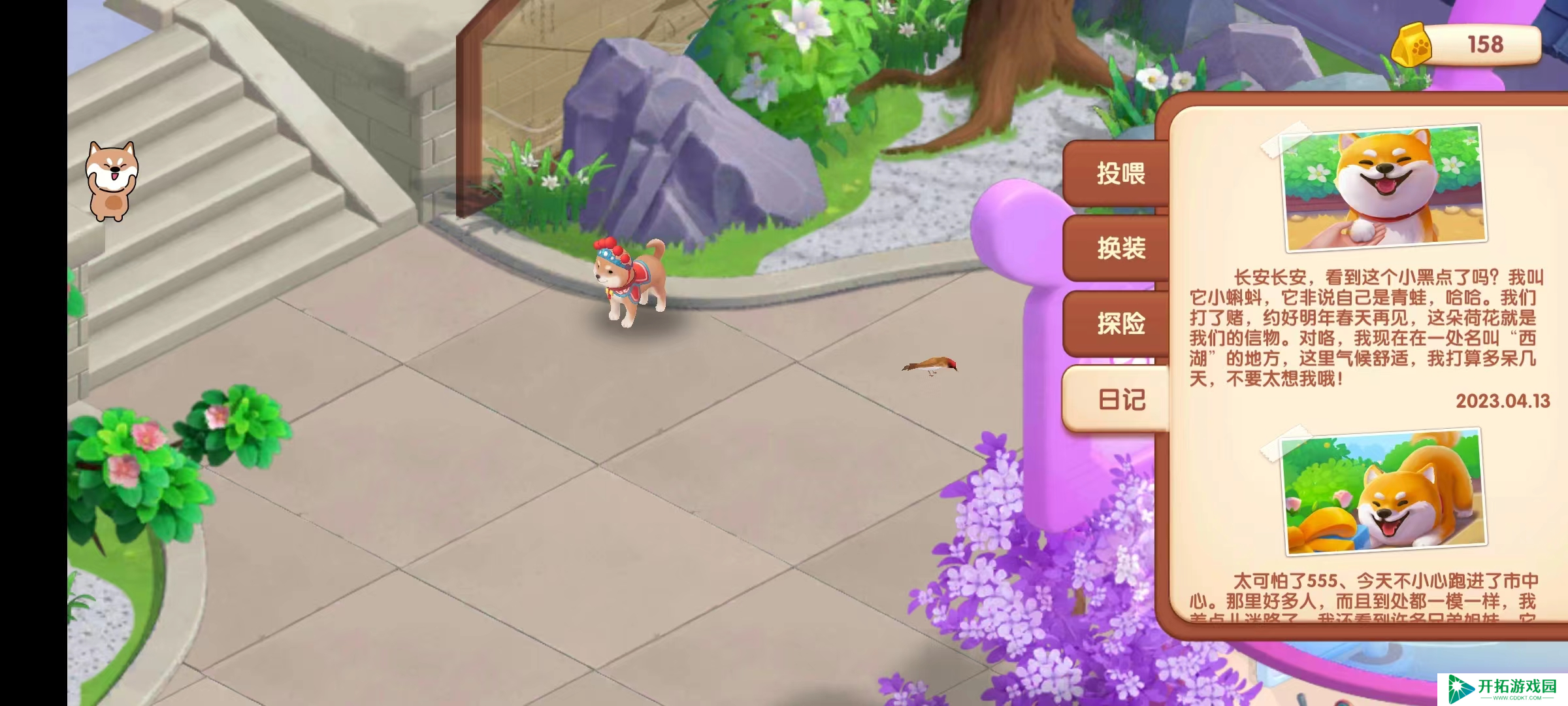 花田小院【游戏攻略】玩转花田小技巧——与小H的互动