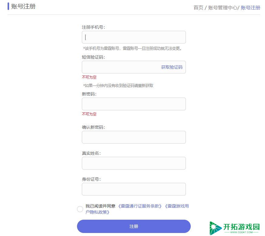 律动轨迹雷霆账号相关操作教程说明（2024.04）