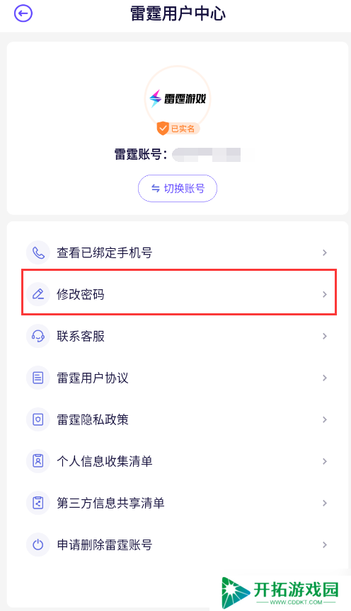 律动轨迹雷霆账号相关操作教程说明（2024.04）