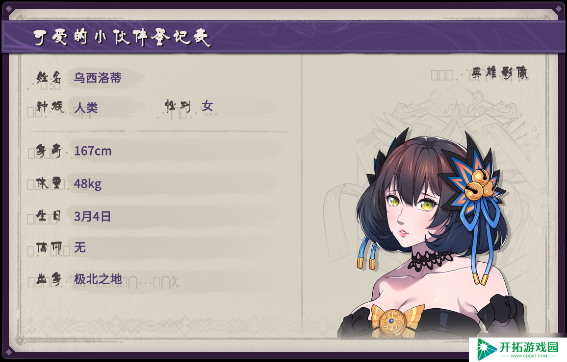 依盖之书【依盖之书人物档案】冰封之心——乌西洛蒂