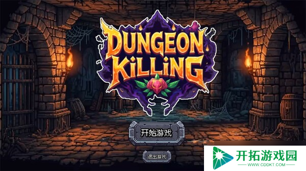 《连杀地牢》7月31日Steam平台同步解锁