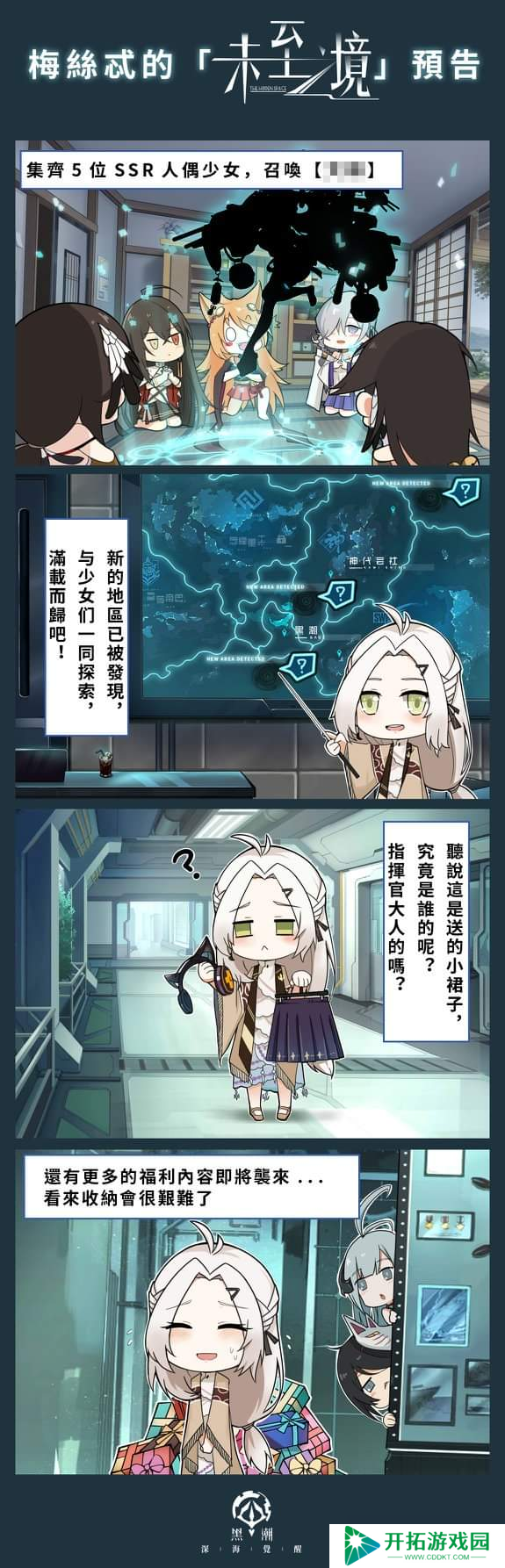 黑潮：深海觉醒版本更新预告（大和要来了）