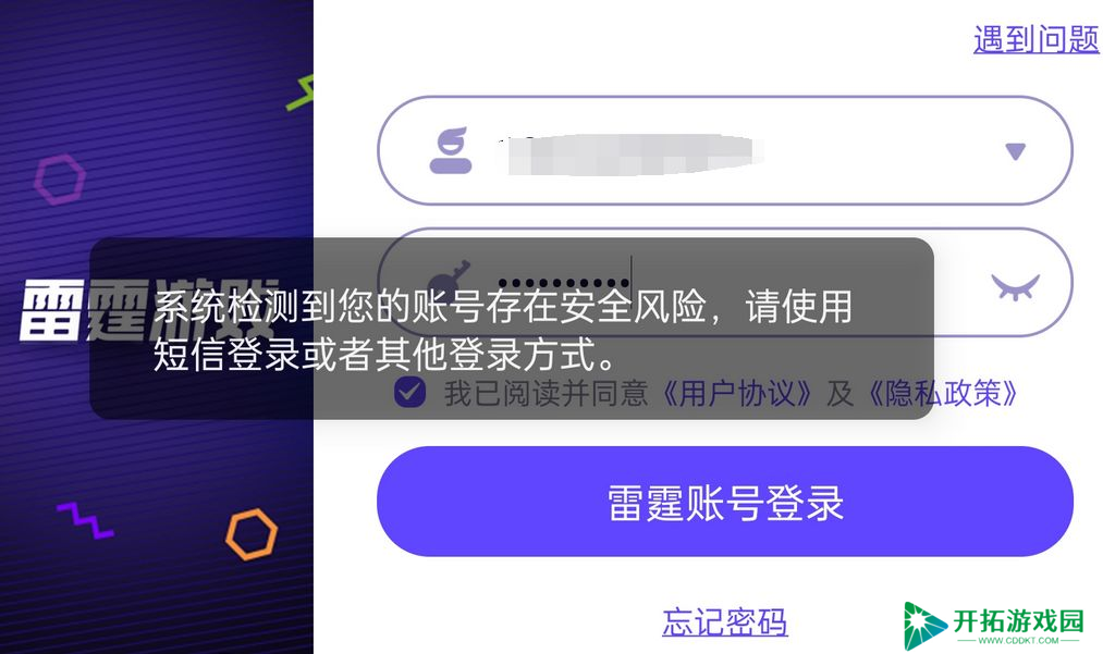 律动轨迹雷霆账号相关操作教程说明（2024.04）