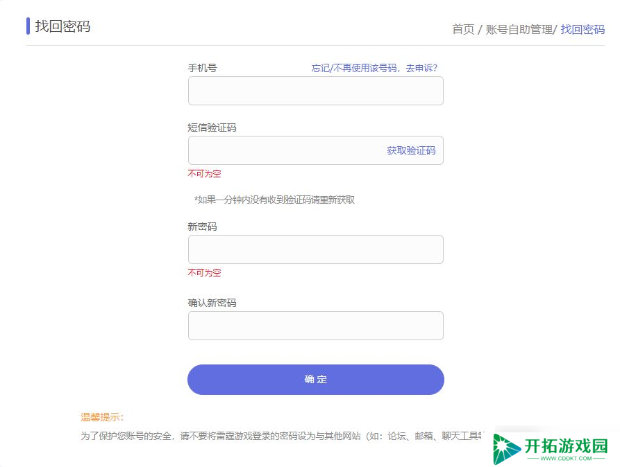 律动轨迹雷霆账号相关操作教程说明（2024.04）