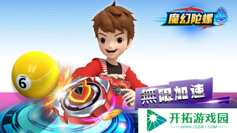 魔幻陀螺竞技：一场速度与激情的奇幻之旅
