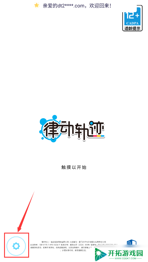 律动轨迹雷霆账号相关操作教程说明（2024.04）