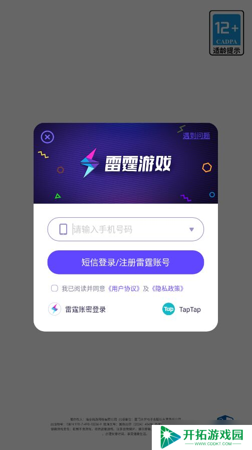 律动轨迹雷霆账号相关操作教程说明（2024.04）