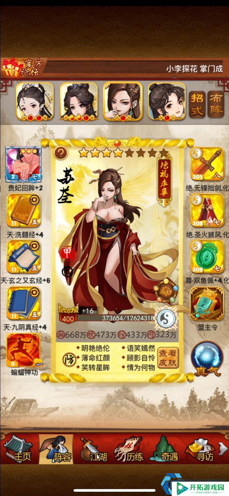 真传弟子养成秘籍：1050魂魄的精准投放艺术