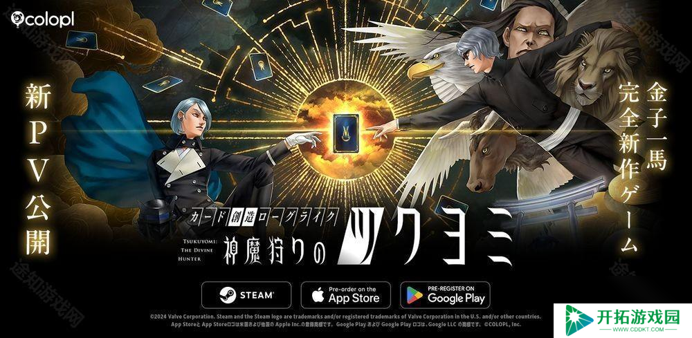 金子一马打造游戏新作《神魔猎人月读》公开新宣传影片 各平台事前预约进行中