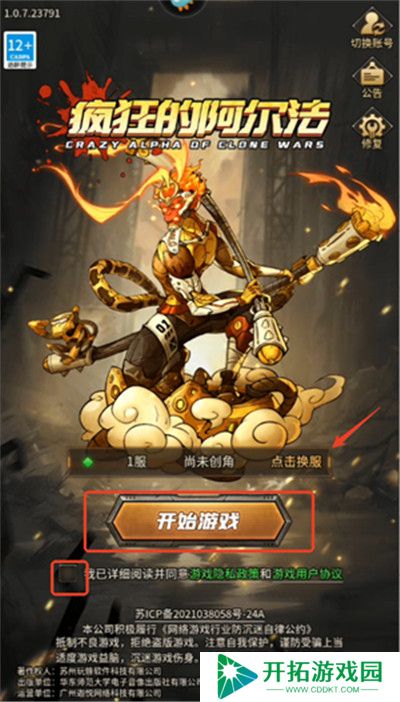 疯狂的阿尔法