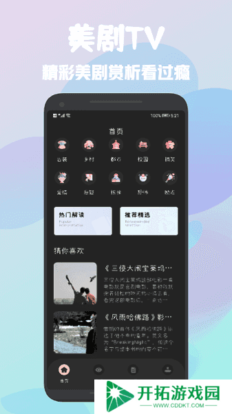 美剧tv官方下载