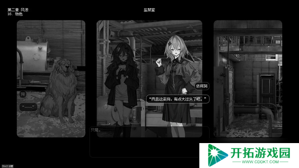 视觉小说游戏《边界震荡》8月8日正式发布